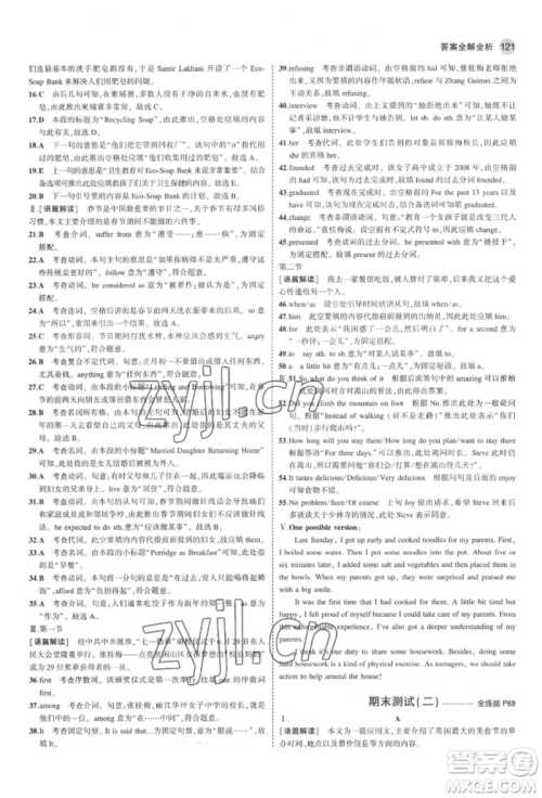 首都师范大学出版社2022年5年中考3年模拟九年级英语下册人教版河南专版参考答案 首都师范大学出版社2022年5年中考3年模拟九年级英语下册人教版河南专版参考答案