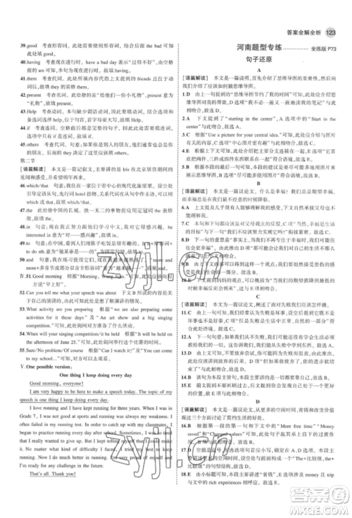 首都师范大学出版社2022年5年中考3年模拟九年级英语下册人教版河南专版参考答案 首都师范大学出版社2022年5年中考3年模拟九年级英语下册人教版河南专版参考答案