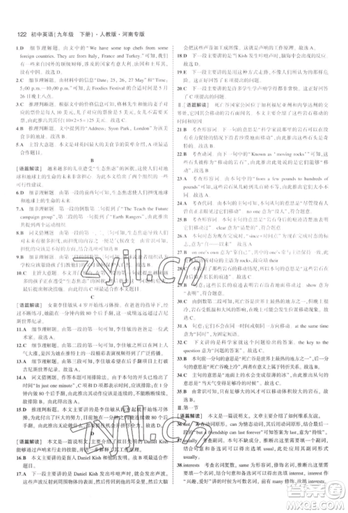 首都师范大学出版社2022年5年中考3年模拟九年级英语下册人教版河南专版参考答案