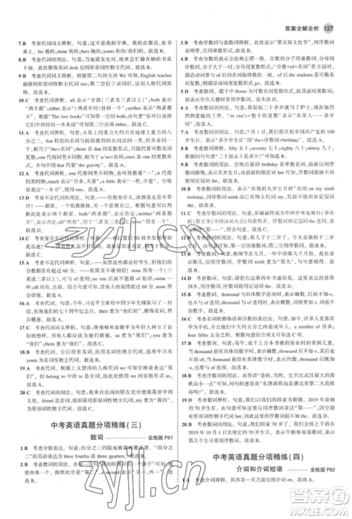 首都师范大学出版社2022年5年中考3年模拟九年级英语下册人教版河南专版参考答案 首都师范大学出版社2022年5年中考3年模拟九年级英语下册人教版河南专版参考答案