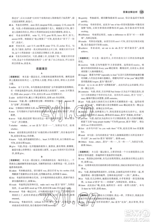 首都师范大学出版社2022年5年中考3年模拟九年级英语下册人教版河南专版参考答案 首都师范大学出版社2022年5年中考3年模拟九年级英语下册人教版河南专版参考答案