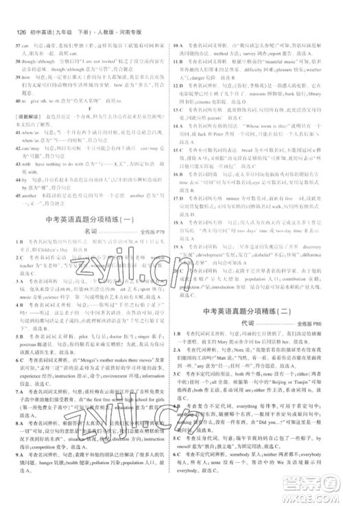 首都师范大学出版社2022年5年中考3年模拟九年级英语下册人教版河南专版参考答案 首都师范大学出版社2022年5年中考3年模拟九年级英语下册人教版河南专版参考答案