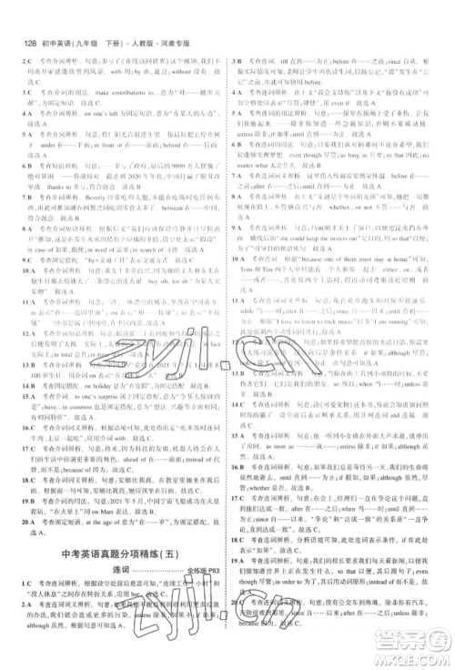 首都师范大学出版社2022年5年中考3年模拟九年级英语下册人教版河南专版参考答案