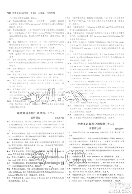 首都师范大学出版社2022年5年中考3年模拟九年级英语下册人教版河南专版参考答案 首都师范大学出版社2022年5年中考3年模拟九年级英语下册人教版河南专版参考答案