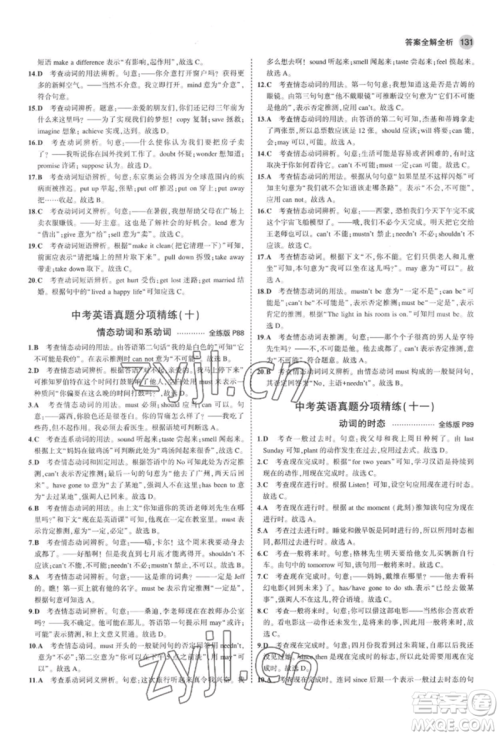 首都师范大学出版社2022年5年中考3年模拟九年级英语下册人教版河南专版参考答案 首都师范大学出版社2022年5年中考3年模拟九年级英语下册人教版河南专版参考答案