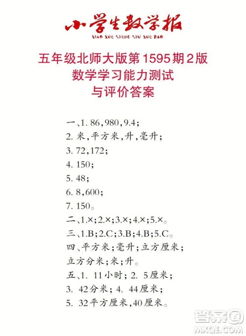 2022春小学生数学报五年级第1595期答案 2022春小学生数学报五年级第1595期答案