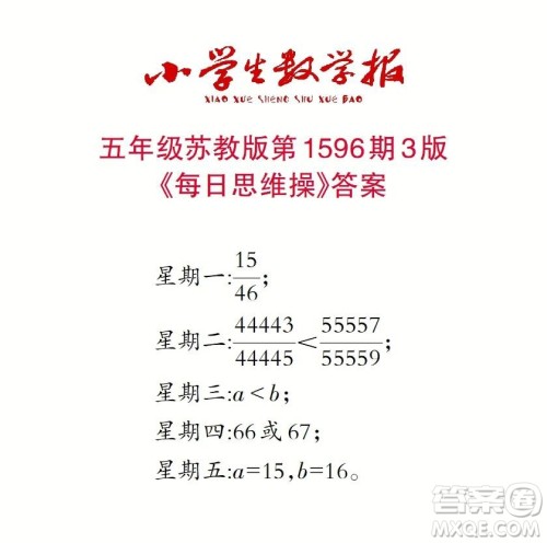 2022春小学生数学报五年级第1596期答案 2022春小学生数学报五年级第1596期答案