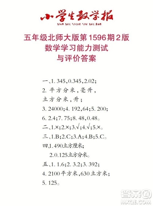 2022春小学生数学报五年级第1596期答案 2022春小学生数学报五年级第1596期答案