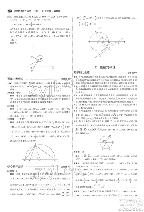 教育科学出版社2022年5年中考3年模拟九年级数学下册鲁教版山东专版参考答案 教育科学出版社2022年5年中考3年模拟九年级数学下册鲁教版山东专版参考答案