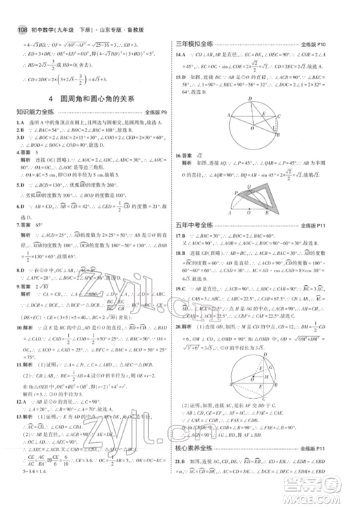 教育科学出版社2022年5年中考3年模拟九年级数学下册鲁教版山东专版参考答案