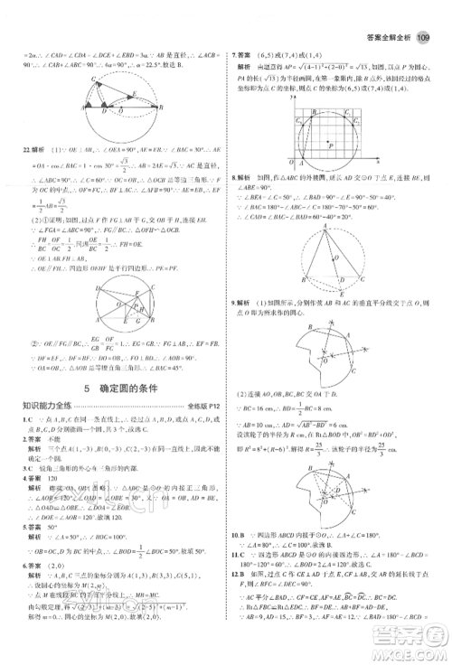 教育科学出版社2022年5年中考3年模拟九年级数学下册鲁教版山东专版参考答案 教育科学出版社2022年5年中考3年模拟九年级数学下册鲁教版山东专版参考答案