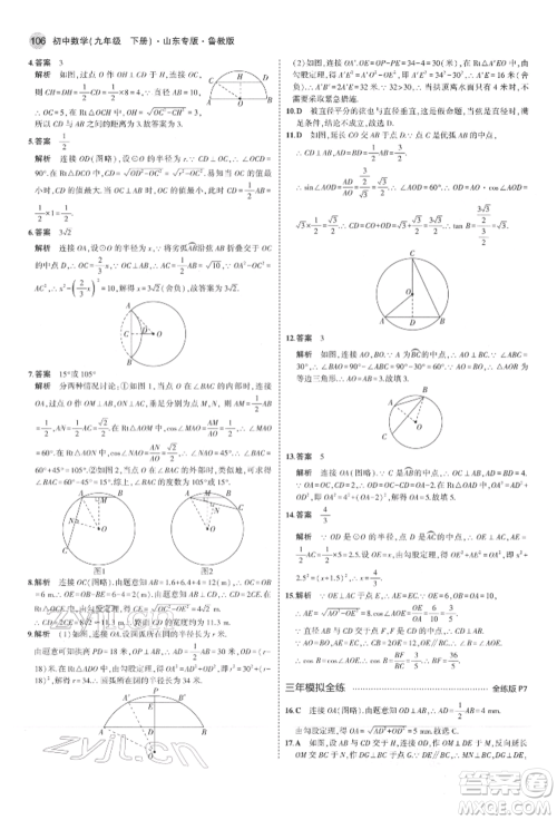 教育科学出版社2022年5年中考3年模拟九年级数学下册鲁教版山东专版参考答案