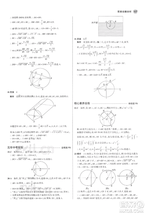 教育科学出版社2022年5年中考3年模拟九年级数学下册鲁教版山东专版参考答案 教育科学出版社2022年5年中考3年模拟九年级数学下册鲁教版山东专版参考答案