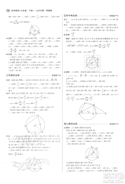 教育科学出版社2022年5年中考3年模拟九年级数学下册鲁教版山东专版参考答案