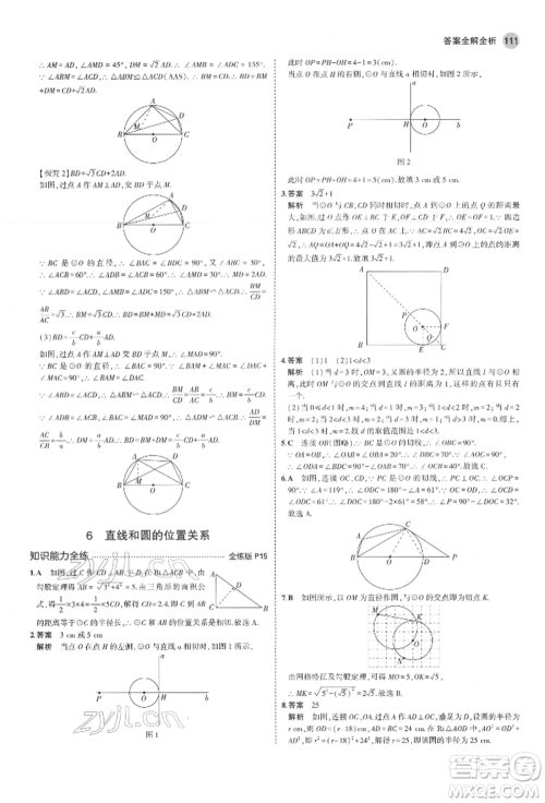 教育科学出版社2022年5年中考3年模拟九年级数学下册鲁教版山东专版参考答案 教育科学出版社2022年5年中考3年模拟九年级数学下册鲁教版山东专版参考答案