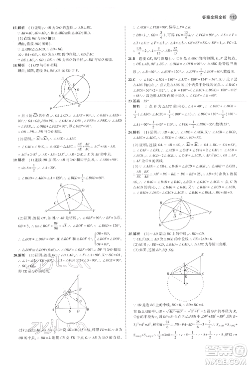 教育科学出版社2022年5年中考3年模拟九年级数学下册鲁教版山东专版参考答案