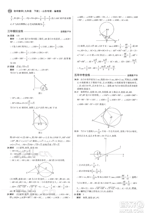 教育科学出版社2022年5年中考3年模拟九年级数学下册鲁教版山东专版参考答案