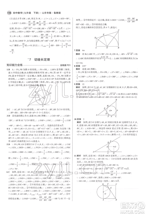 教育科学出版社2022年5年中考3年模拟九年级数学下册鲁教版山东专版参考答案