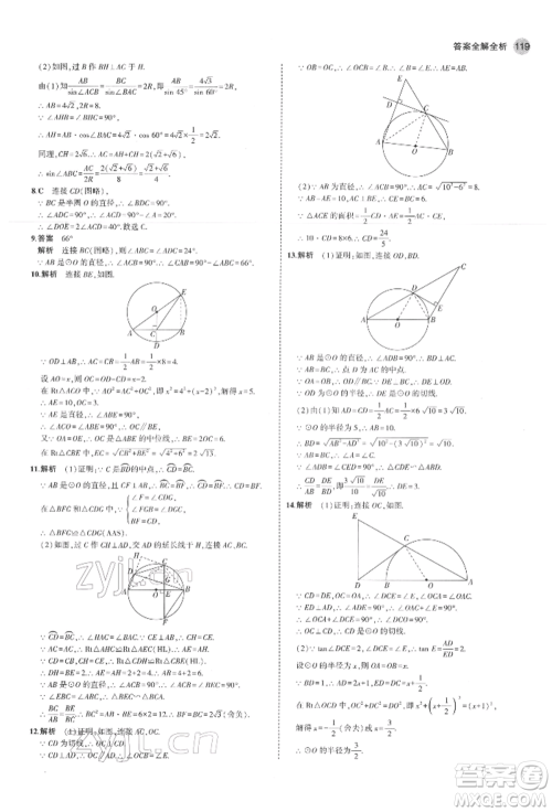 教育科学出版社2022年5年中考3年模拟九年级数学下册鲁教版山东专版参考答案 教育科学出版社2022年5年中考3年模拟九年级数学下册鲁教版山东专版参考答案
