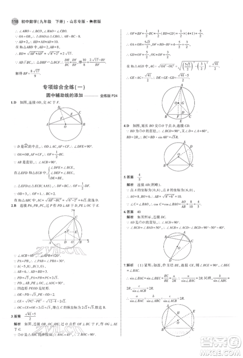 教育科学出版社2022年5年中考3年模拟九年级数学下册鲁教版山东专版参考答案