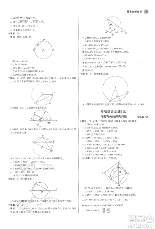 教育科学出版社2022年5年中考3年模拟九年级数学下册鲁教版山东专版参考答案 教育科学出版社2022年5年中考3年模拟九年级数学下册鲁教版山东专版参考答案