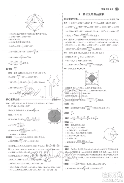教育科学出版社2022年5年中考3年模拟九年级数学下册鲁教版山东专版参考答案 教育科学出版社2022年5年中考3年模拟九年级数学下册鲁教版山东专版参考答案