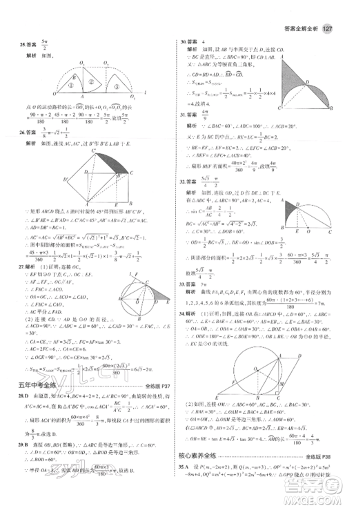 教育科学出版社2022年5年中考3年模拟九年级数学下册鲁教版山东专版参考答案 教育科学出版社2022年5年中考3年模拟九年级数学下册鲁教版山东专版参考答案