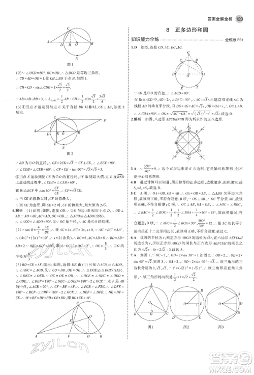 教育科学出版社2022年5年中考3年模拟九年级数学下册鲁教版山东专版参考答案 教育科学出版社2022年5年中考3年模拟九年级数学下册鲁教版山东专版参考答案