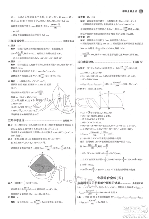 教育科学出版社2022年5年中考3年模拟九年级数学下册鲁教版山东专版参考答案