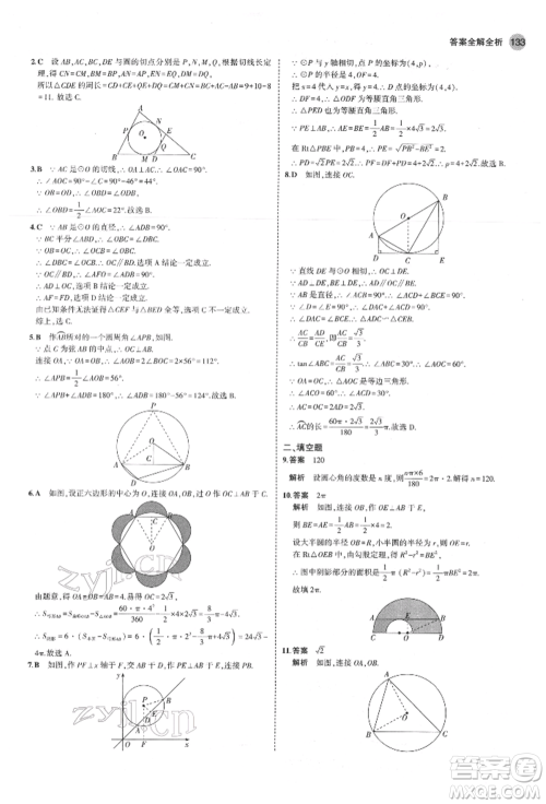 教育科学出版社2022年5年中考3年模拟九年级数学下册鲁教版山东专版参考答案 教育科学出版社2022年5年中考3年模拟九年级数学下册鲁教版山东专版参考答案