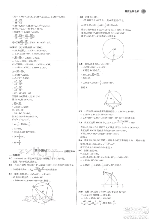 教育科学出版社2022年5年中考3年模拟九年级数学下册鲁教版山东专版参考答案 教育科学出版社2022年5年中考3年模拟九年级数学下册鲁教版山东专版参考答案