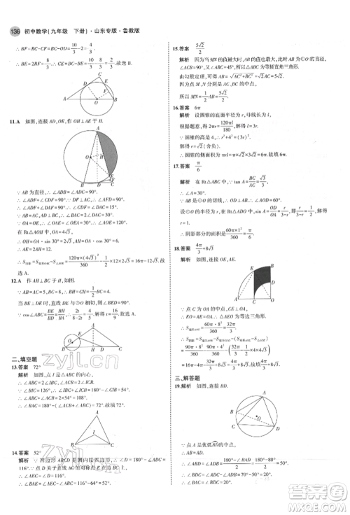 教育科学出版社2022年5年中考3年模拟九年级数学下册鲁教版山东专版参考答案 教育科学出版社2022年5年中考3年模拟九年级数学下册鲁教版山东专版参考答案