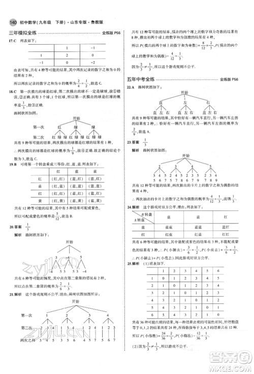 教育科学出版社2022年5年中考3年模拟九年级数学下册鲁教版山东专版参考答案