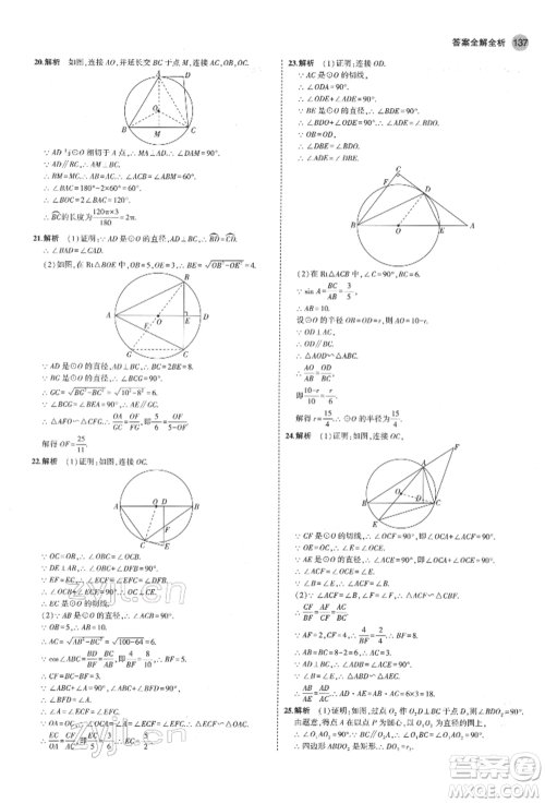 教育科学出版社2022年5年中考3年模拟九年级数学下册鲁教版山东专版参考答案