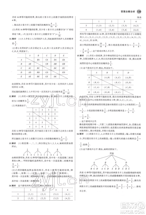 教育科学出版社2022年5年中考3年模拟九年级数学下册鲁教版山东专版参考答案 教育科学出版社2022年5年中考3年模拟九年级数学下册鲁教版山东专版参考答案