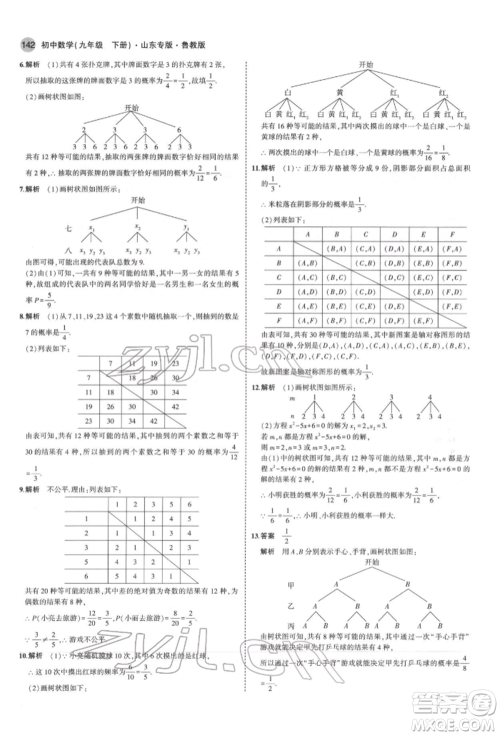 教育科学出版社2022年5年中考3年模拟九年级数学下册鲁教版山东专版参考答案 教育科学出版社2022年5年中考3年模拟九年级数学下册鲁教版山东专版参考答案
