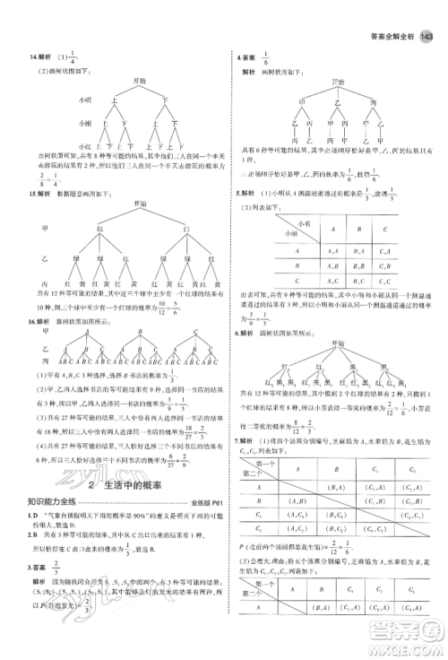教育科学出版社2022年5年中考3年模拟九年级数学下册鲁教版山东专版参考答案 教育科学出版社2022年5年中考3年模拟九年级数学下册鲁教版山东专版参考答案