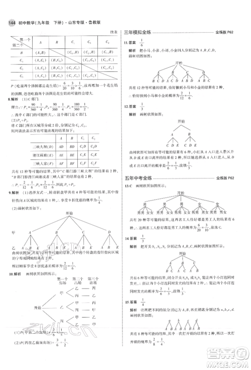 教育科学出版社2022年5年中考3年模拟九年级数学下册鲁教版山东专版参考答案 教育科学出版社2022年5年中考3年模拟九年级数学下册鲁教版山东专版参考答案