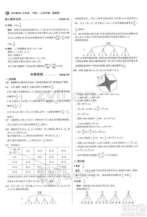 教育科学出版社2022年5年中考3年模拟九年级数学下册鲁教版山东专版参考答案 教育科学出版社2022年5年中考3年模拟九年级数学下册鲁教版山东专版参考答案