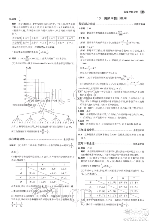 教育科学出版社2022年5年中考3年模拟九年级数学下册鲁教版山东专版参考答案 教育科学出版社2022年5年中考3年模拟九年级数学下册鲁教版山东专版参考答案