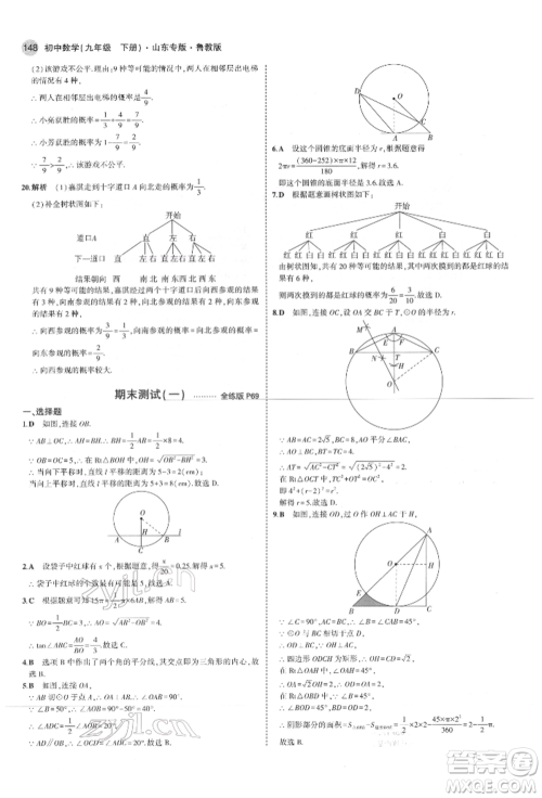 教育科学出版社2022年5年中考3年模拟九年级数学下册鲁教版山东专版参考答案 教育科学出版社2022年5年中考3年模拟九年级数学下册鲁教版山东专版参考答案