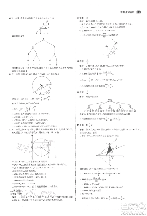 教育科学出版社2022年5年中考3年模拟九年级数学下册鲁教版山东专版参考答案 教育科学出版社2022年5年中考3年模拟九年级数学下册鲁教版山东专版参考答案