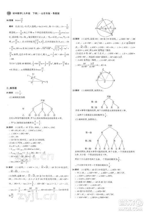 教育科学出版社2022年5年中考3年模拟九年级数学下册鲁教版山东专版参考答案 教育科学出版社2022年5年中考3年模拟九年级数学下册鲁教版山东专版参考答案