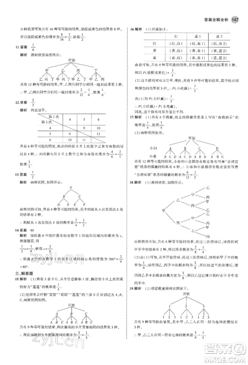 教育科学出版社2022年5年中考3年模拟九年级数学下册鲁教版山东专版参考答案 教育科学出版社2022年5年中考3年模拟九年级数学下册鲁教版山东专版参考答案