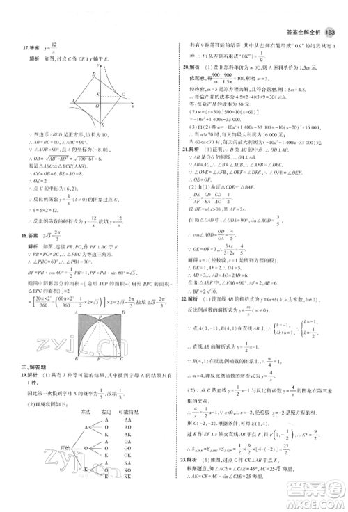 教育科学出版社2022年5年中考3年模拟九年级数学下册鲁教版山东专版参考答案 教育科学出版社2022年5年中考3年模拟九年级数学下册鲁教版山东专版参考答案