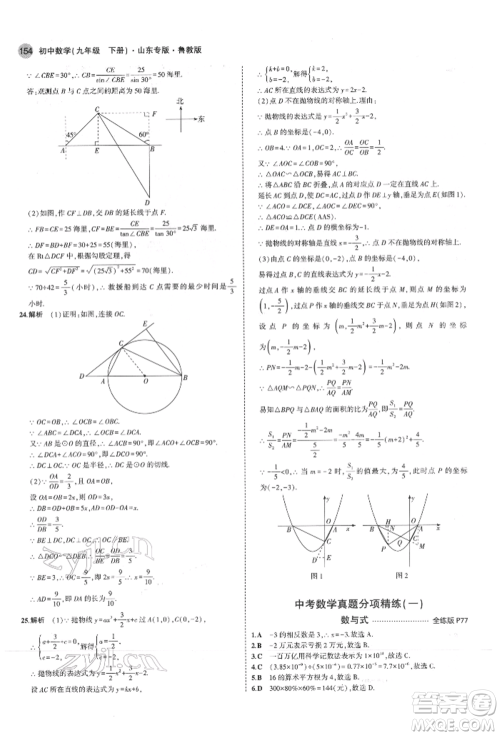 教育科学出版社2022年5年中考3年模拟九年级数学下册鲁教版山东专版参考答案