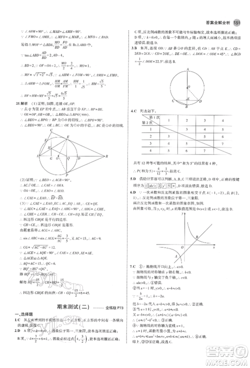 教育科学出版社2022年5年中考3年模拟九年级数学下册鲁教版山东专版参考答案 教育科学出版社2022年5年中考3年模拟九年级数学下册鲁教版山东专版参考答案