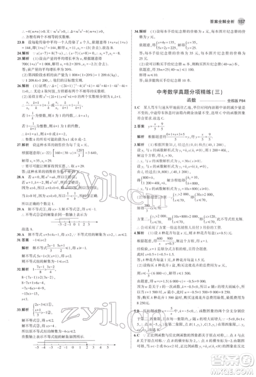 教育科学出版社2022年5年中考3年模拟九年级数学下册鲁教版山东专版参考答案