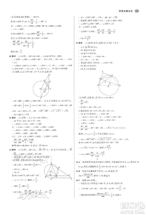 教育科学出版社2022年5年中考3年模拟九年级数学下册鲁教版山东专版参考答案 教育科学出版社2022年5年中考3年模拟九年级数学下册鲁教版山东专版参考答案