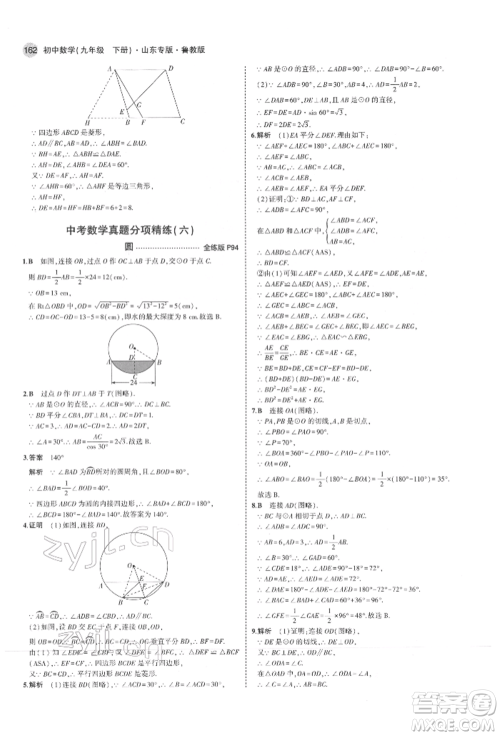 教育科学出版社2022年5年中考3年模拟九年级数学下册鲁教版山东专版参考答案